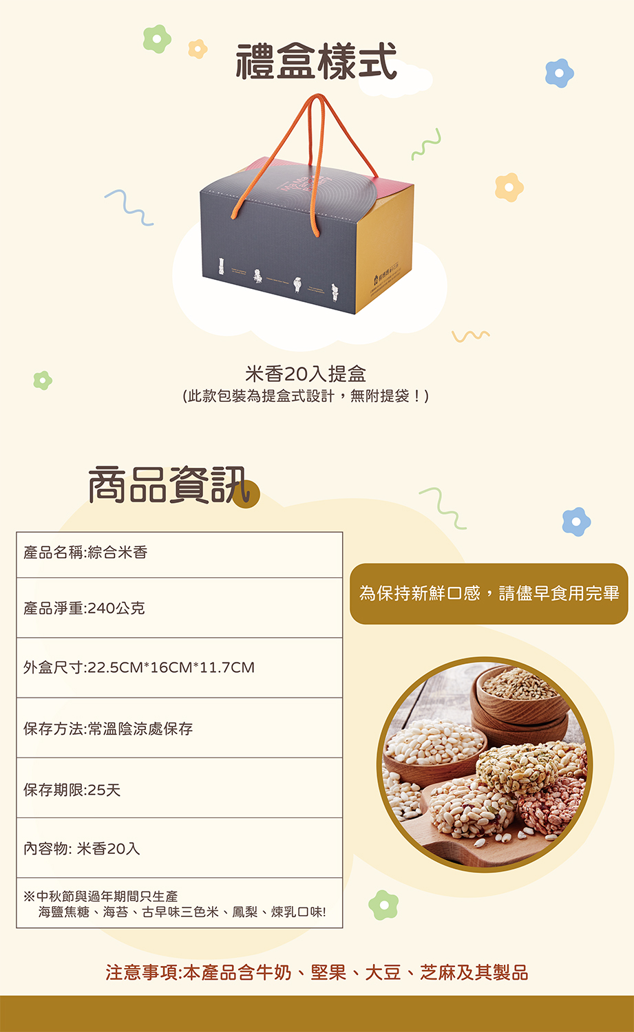米香修改0810.jpg
