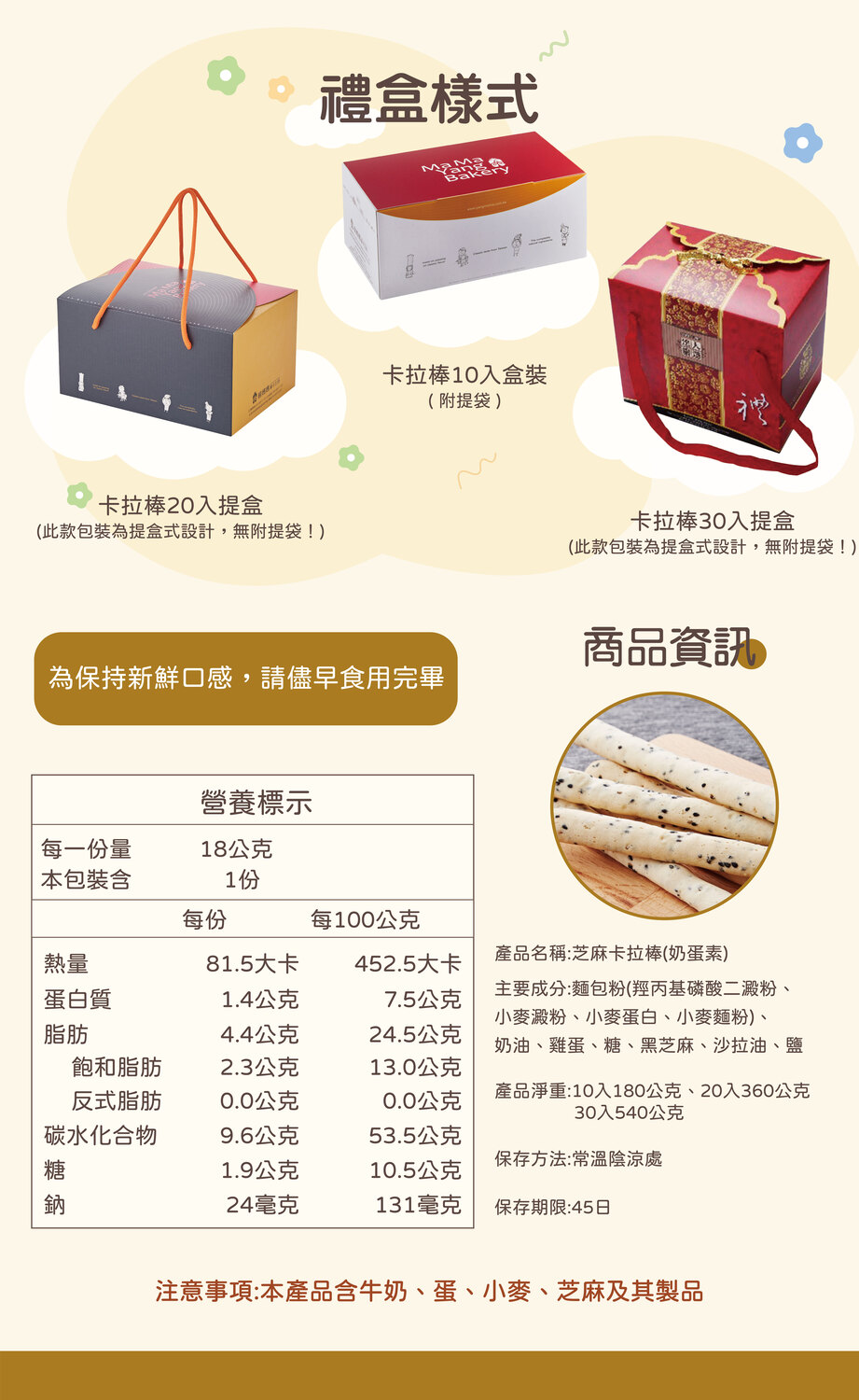 芝麻卡拉棒下(1).jpg