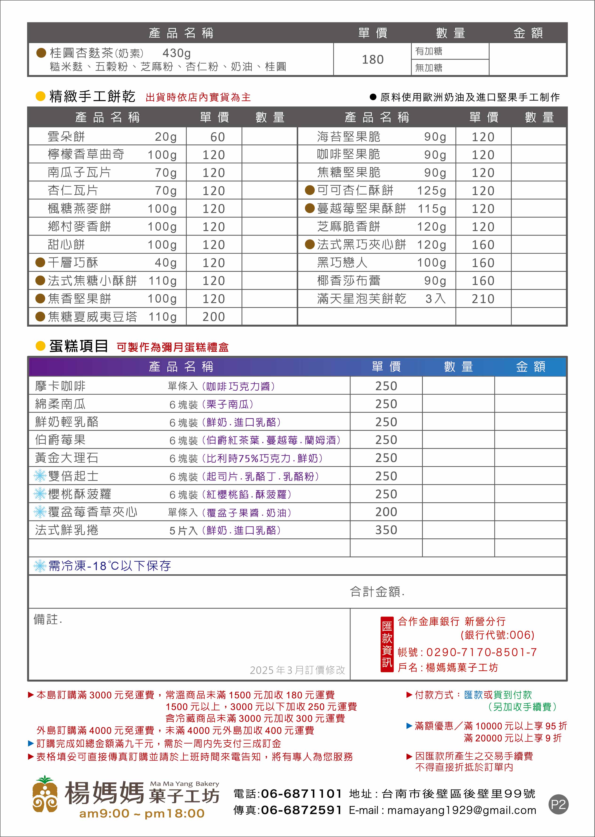 楊媽媽訂購單(202506)-2.jpg