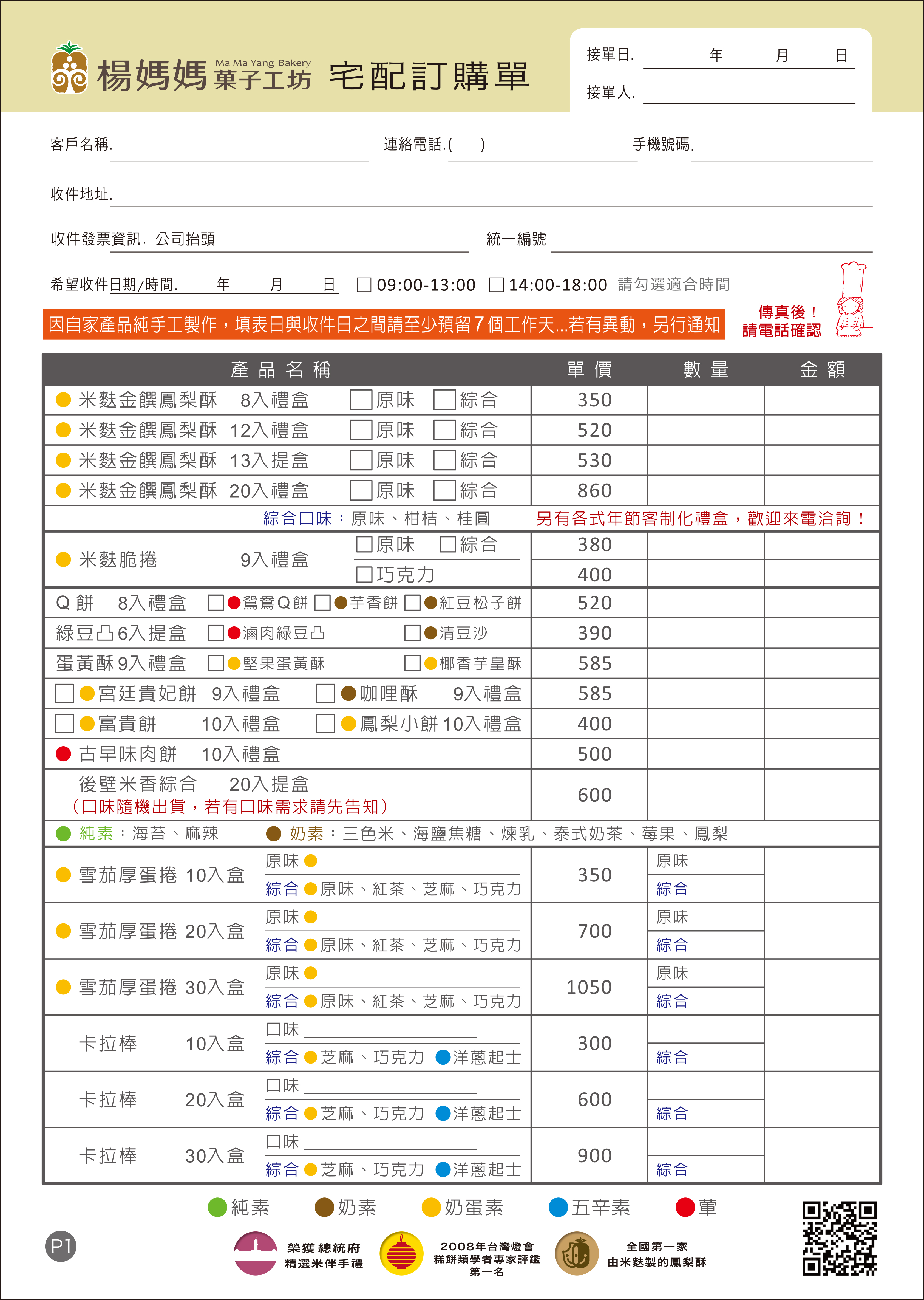 楊媽媽訂購單(202606)-1.jpeg