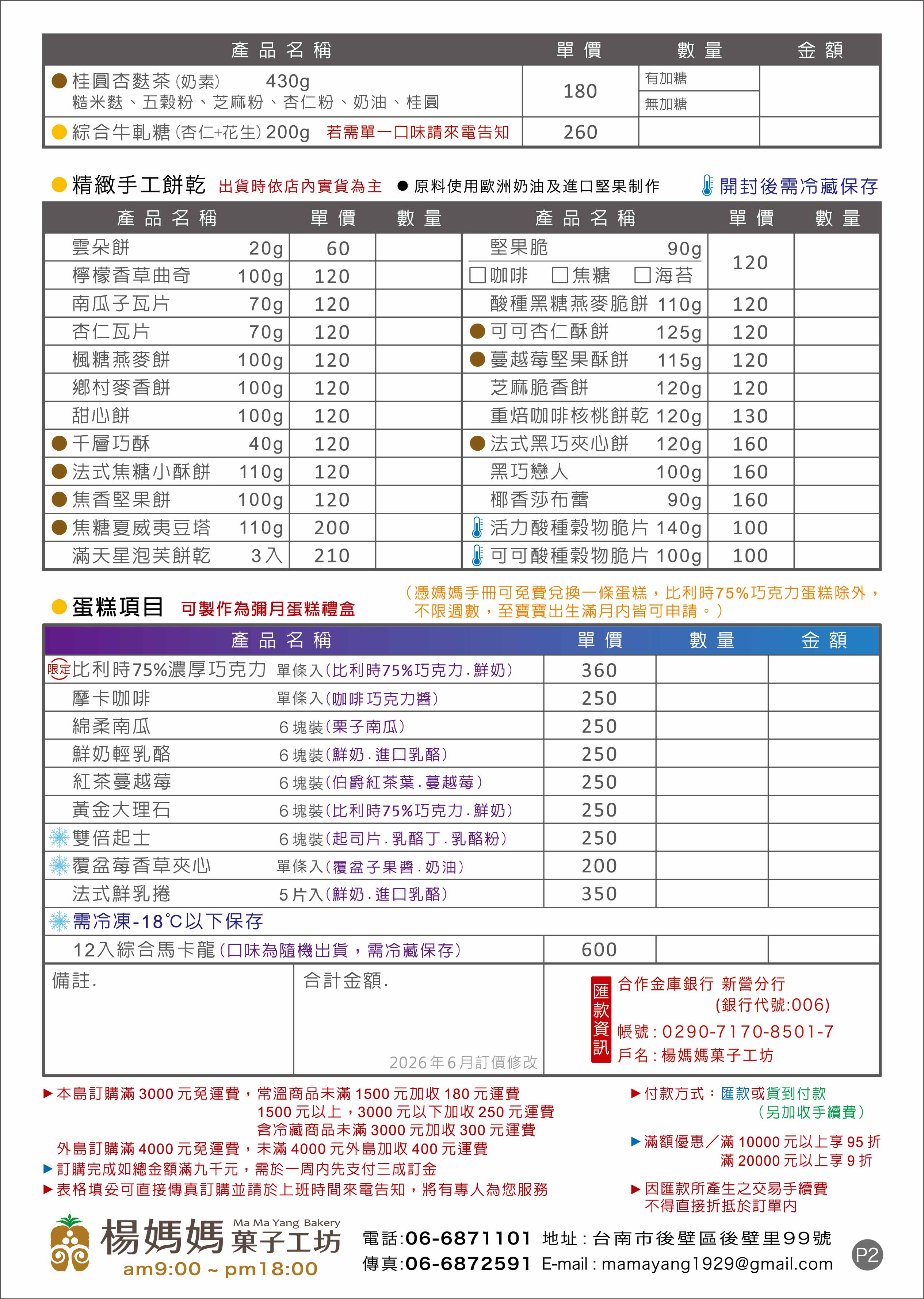 楊媽媽訂購單(202606)-2.jpg