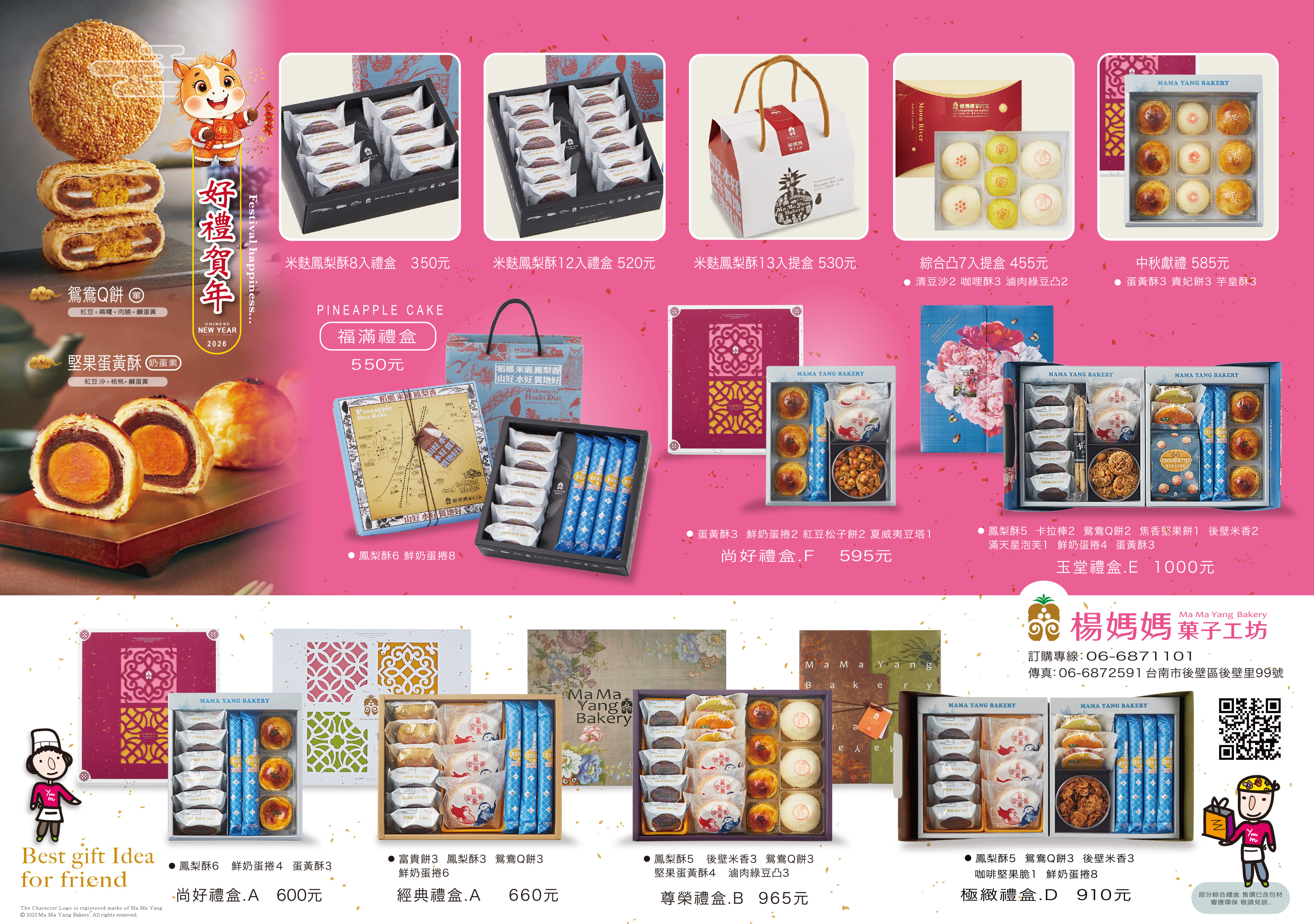 禮盒DM(2026過年正).jpg